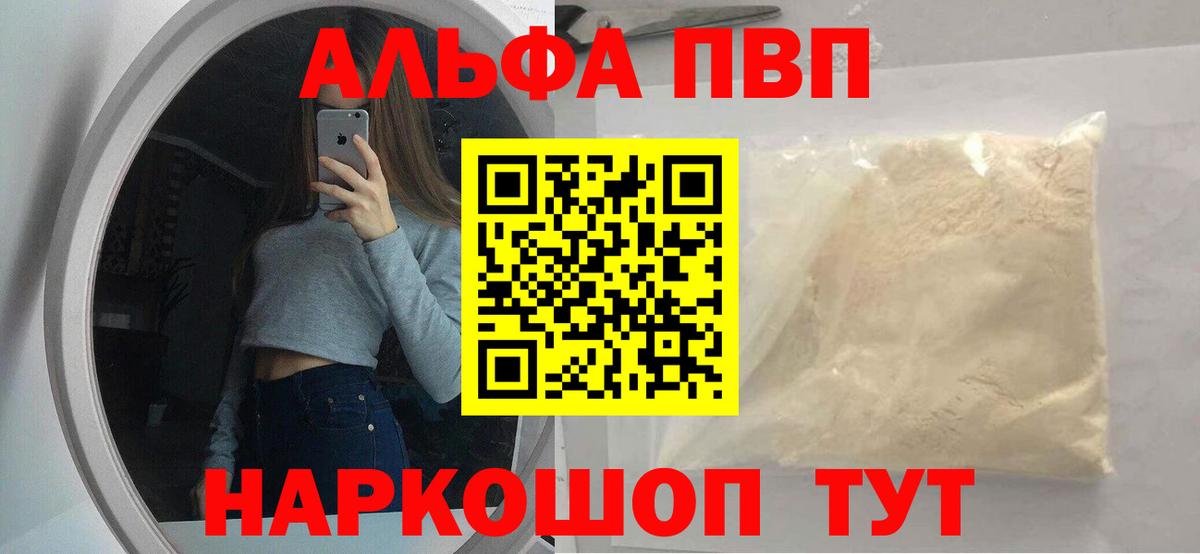 А ПВП Crystall Краснокаменск