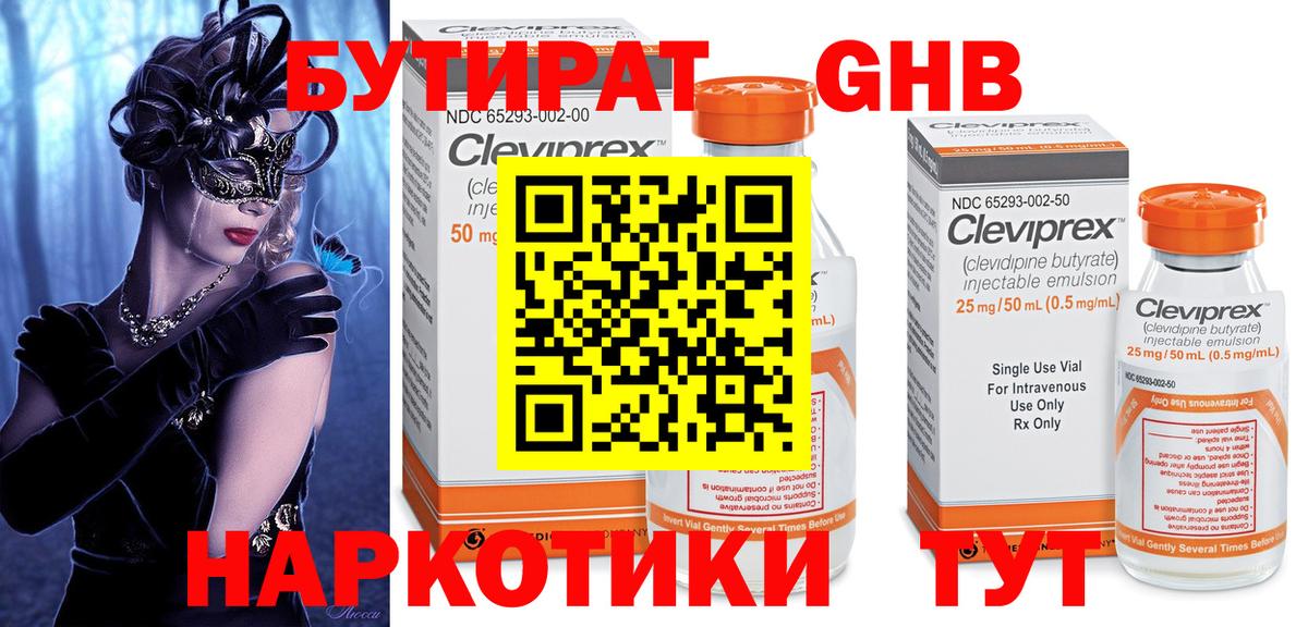 БУТИРАТ BDO Краснокаменск