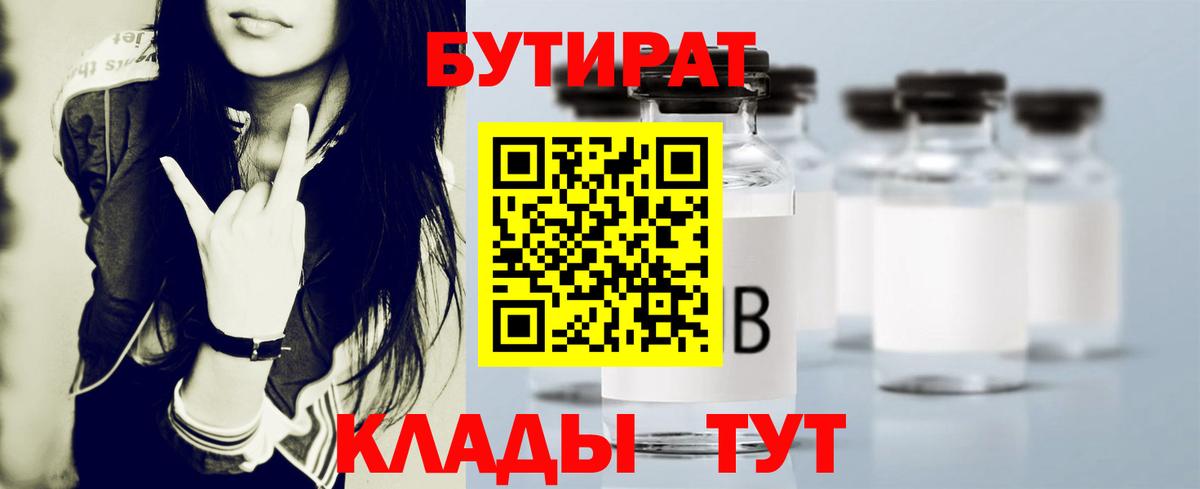 Краснокаменск  Бутират бутандиол  Вход с VPN 
