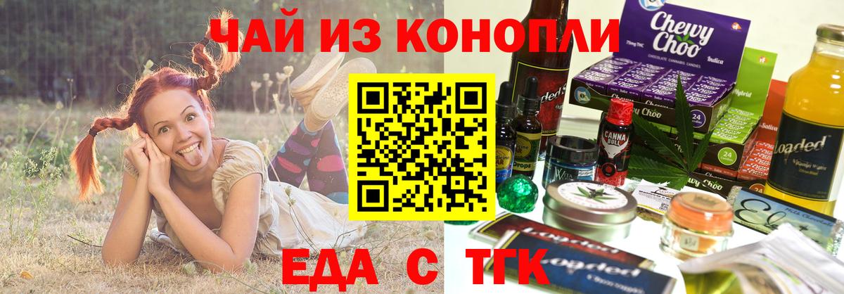 Краснокаменск  Еда ТГК марихуана  Вход с VPN 