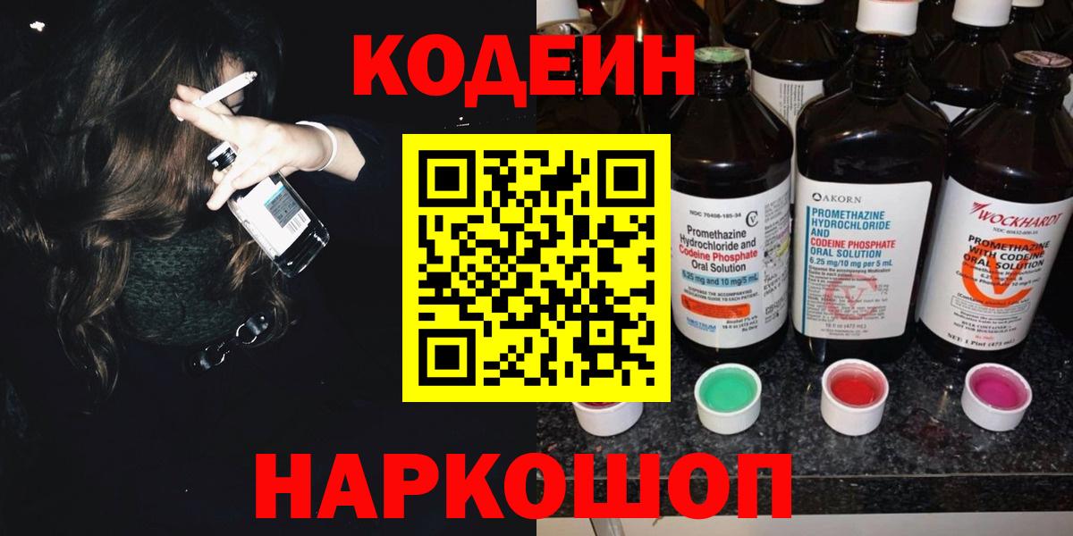 Codein Purple Drank Краснокаменск