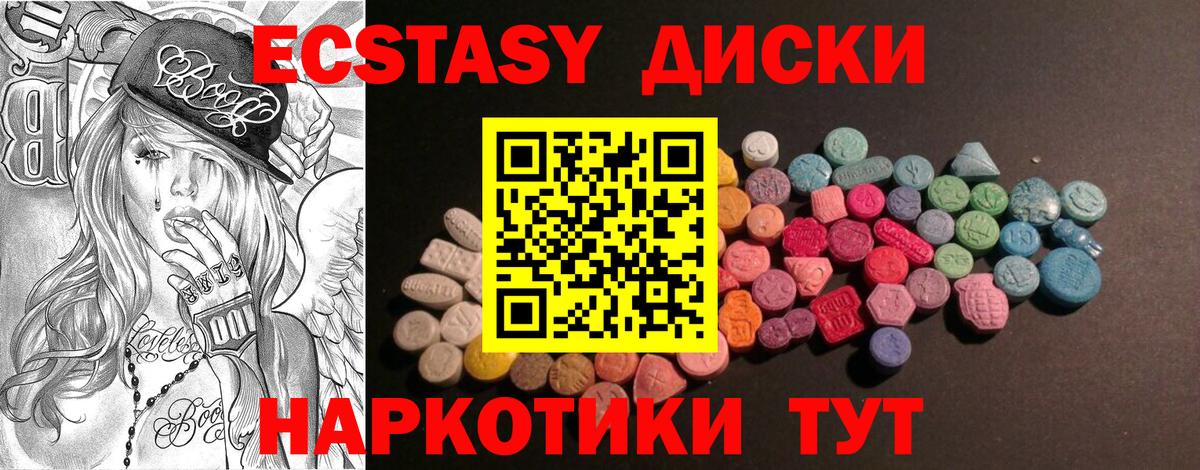 ЭКСТАЗИ  ЭКСТАЗИ 99%  Краснокаменск  Ecstasy 280 MDMA 