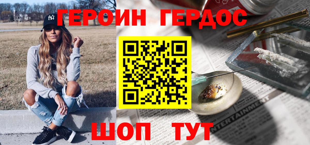 ГЕРОИН VHQ Краснокаменск