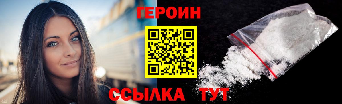 ГЕРОИН белый Краснокаменск
