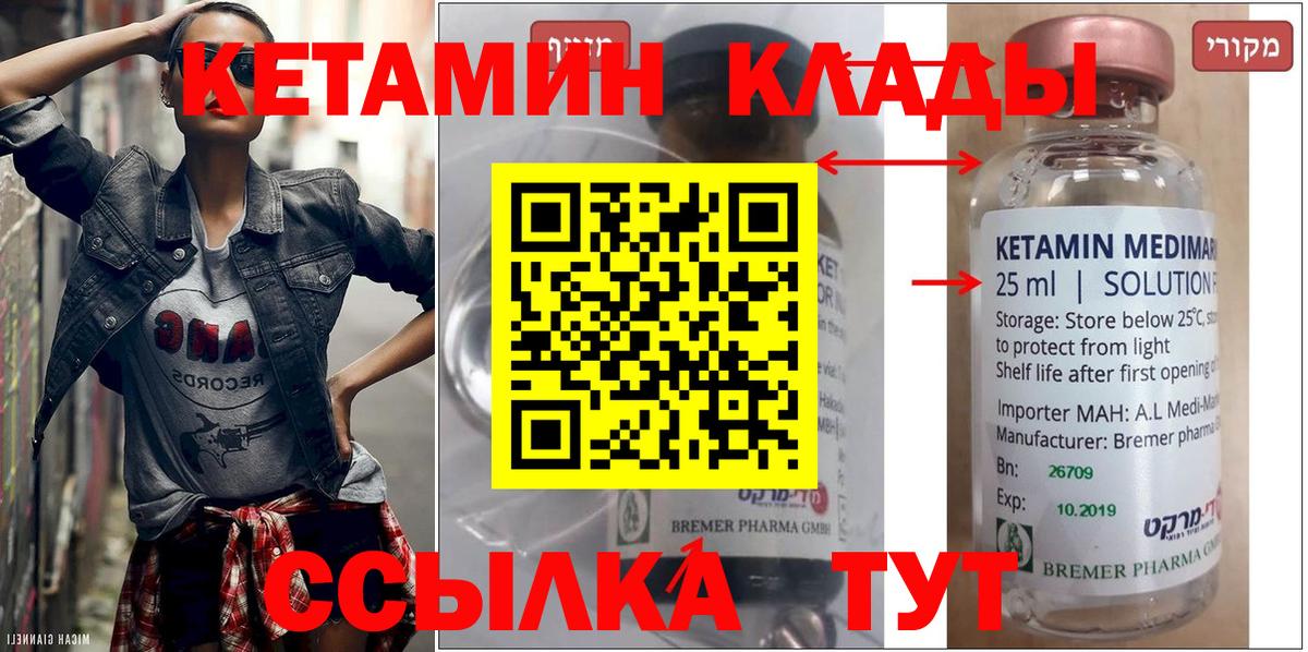 Кетамин ketamine Краснокаменск