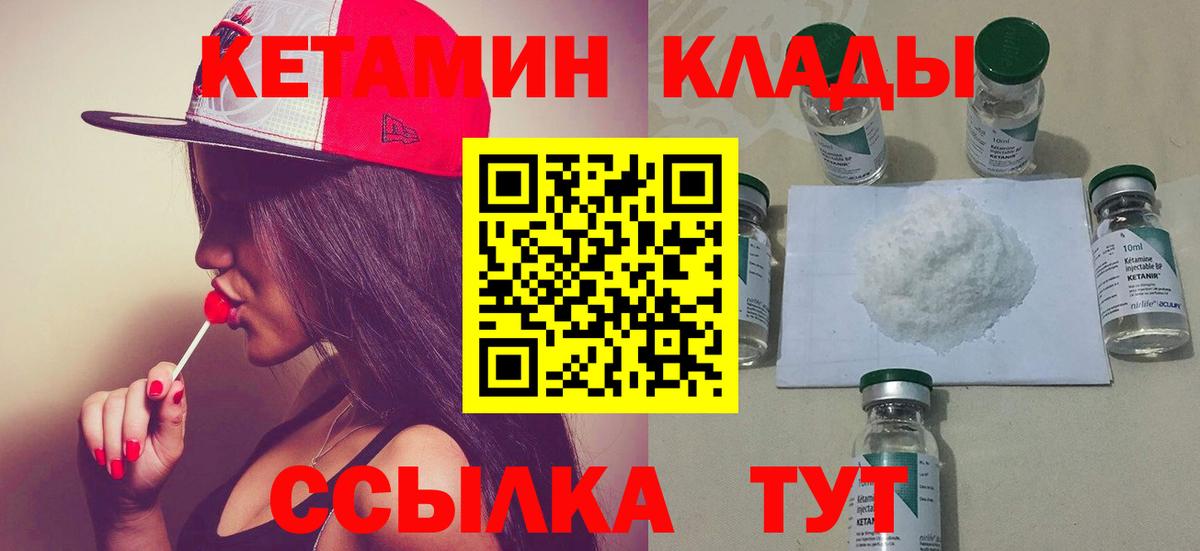 Краснокаменск  Кетамин ketamine  Вход с VPN 