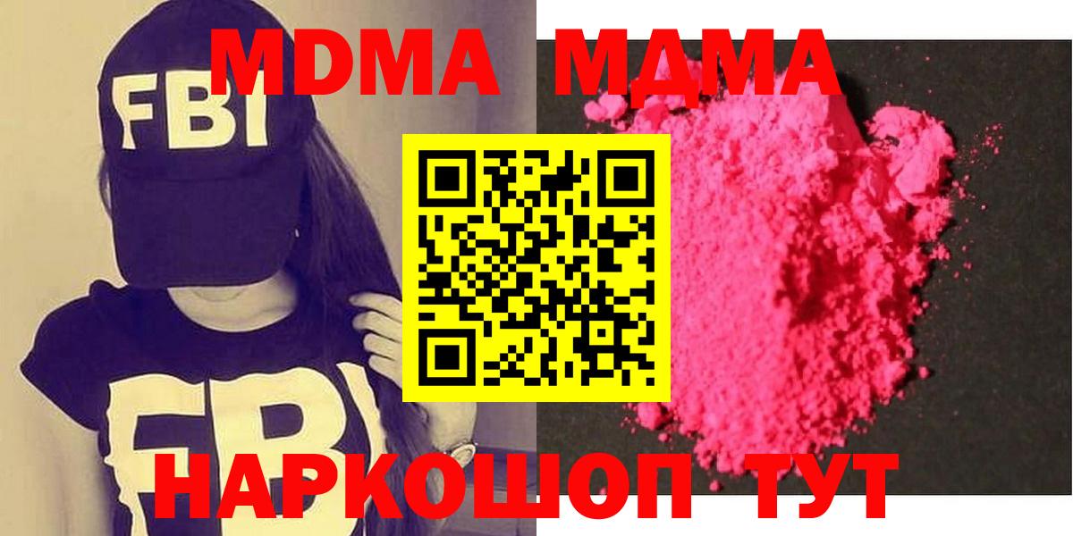 МДМА кристаллы  Вход с VPN  MDMA Molly  MDMA  Краснокаменск 