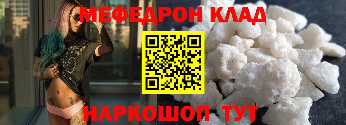 Меф мука  Мефедрон  МЕФ  Вход с VPN  Краснокаменск  Мефедрон мяу мяу 